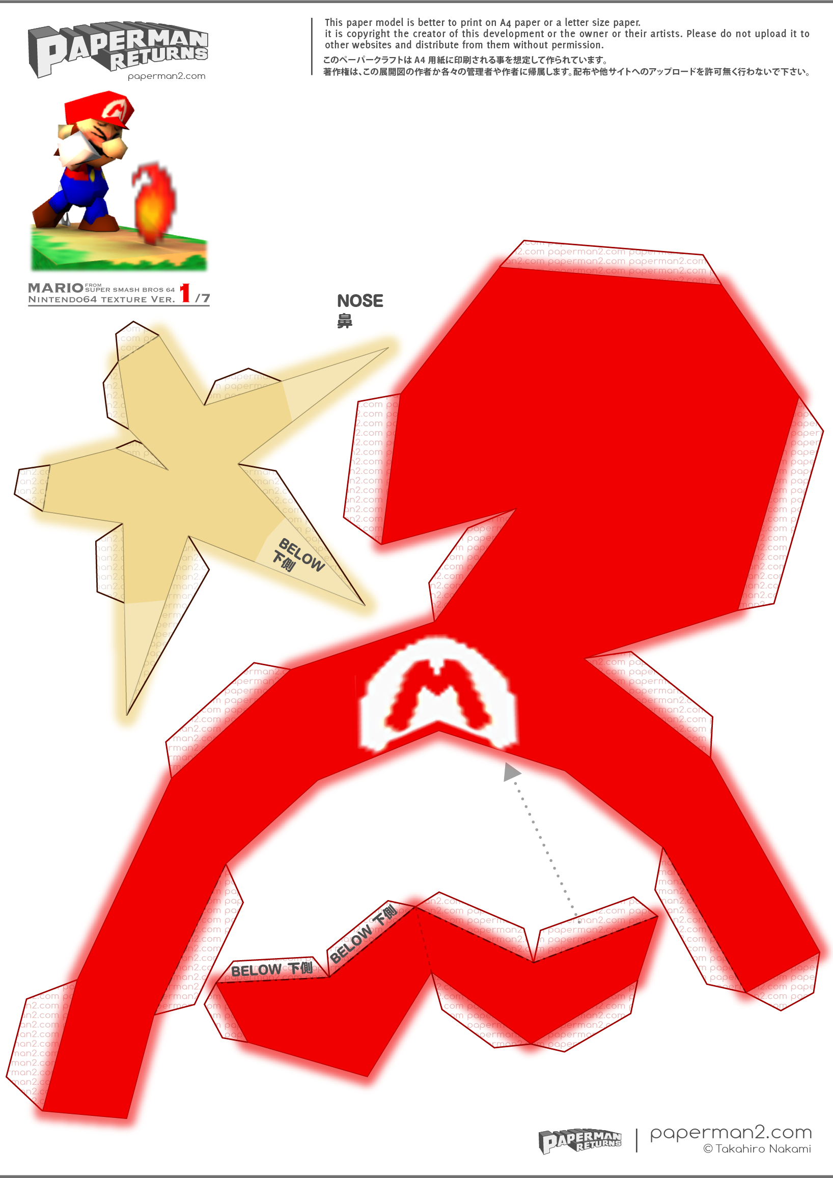 マリオ ペーパークラフト 無料 ダウンロード
