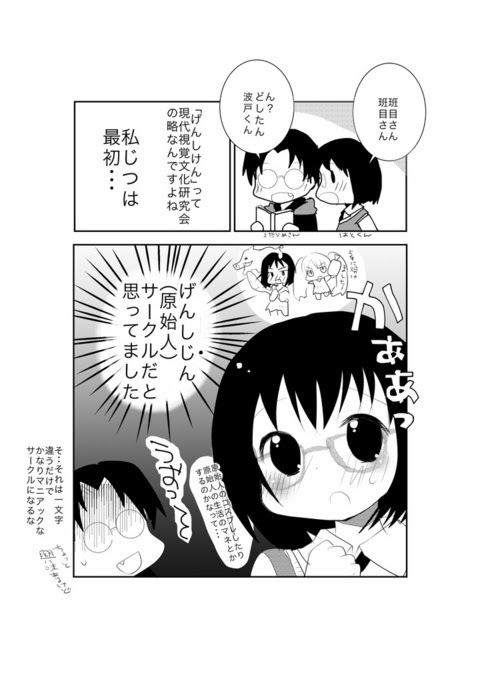 Tinami マンガ げんしけん二代目