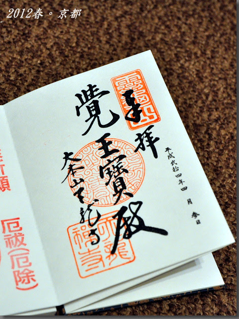 京都買物 朱印帳與御朱印 小貓與小猴的樂活天地 痞客邦