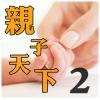 創動力媒體 ﹣ 親子天下2