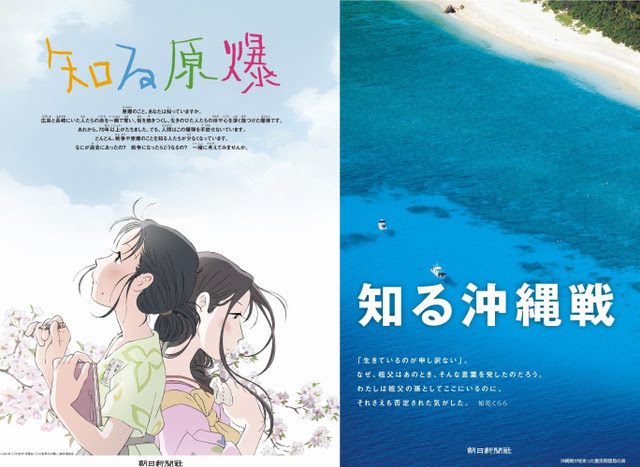 知る原爆 知る沖縄戦に関するトピックス 朝日新聞デジタル