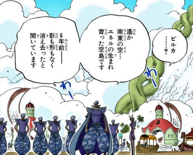 衝撃 エネルの故郷のビルカと月の古代都市の名前が一致していることが判明ｗｗｗｗｗ 海賊王に俺はなる ルフィの冒険 One Piece