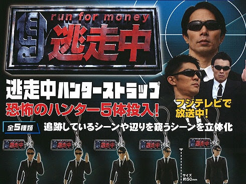 壯觀的娛樂節目 全員逃走中 藍藍路黑暗部落格