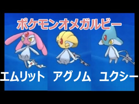 Orasポケモンオメガルビー アルファサファイア シーキンセツでミカルゲとホウオウを捕まえる エルレイドナイト スピアナイトなんかも落ちてるんでお勧めします アルファサファイアはルギアが出ます Vidoemo Emotional Video Unity
