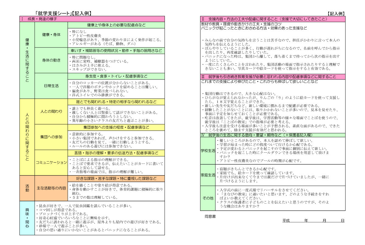 発達障害疑いの子は就学支援シートを提出しておいた方がいい理由 ママはおひとりさま 発達障害疑いの子は就学支援シートを提出しておいた方がいい理由 ママはおひとりさま