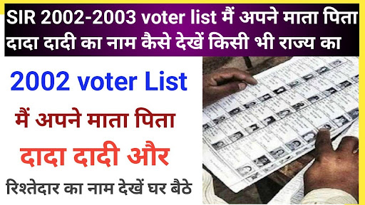 Election Commission 2002 की वोटर लिस्ट: पूरी जानकारी | SIR 2002 voter list PDF file 
