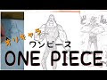 √ダウンロード キャラクター ワンピース 線画 170229