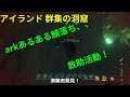 √無料でダウンロード！ ark アイランド 洞窟 野獣 292049