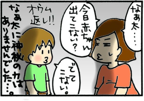 出産予言 子供の不思議な力 旧 あぁ トマコの生きる道 マンガ