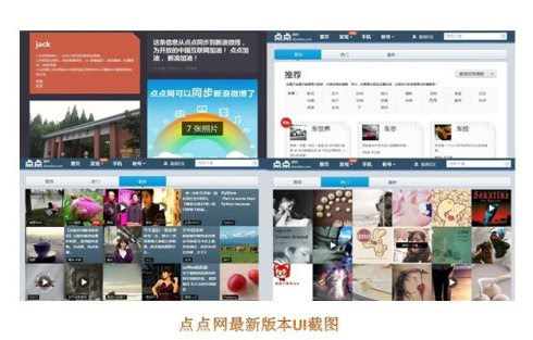 轻博客之点点网模式