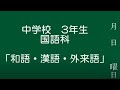 最高のコレクション 和語 漢語 外来語 一覧表 279224