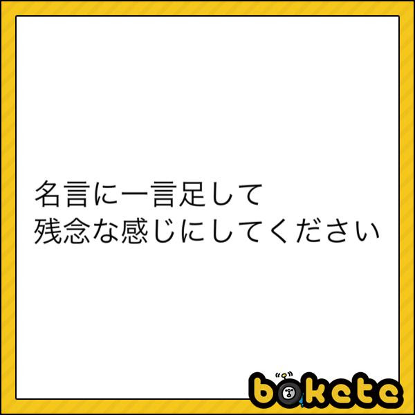 お酒は二十歳になってからも 17年07月17日の人物のボケ ボケて Bokete