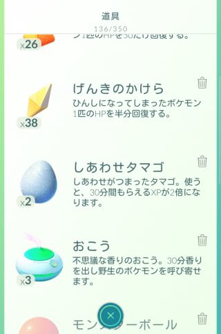 獲得xpを倍増させる しあわせタマゴ の効果的な使い方 ぶんきょう いんぐれす 文京区でingressを遊ぼう