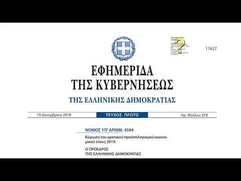 ΤΙ ΣΥΜΒΑΙΝΕΙ ΜΕ ΤΟΥΣ ΚΡΑΤΙΚΟΥΣ ΠΡΟΥΠΟΛΟΓΙΣΜΟΥΣ;