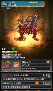 モンスターストライク