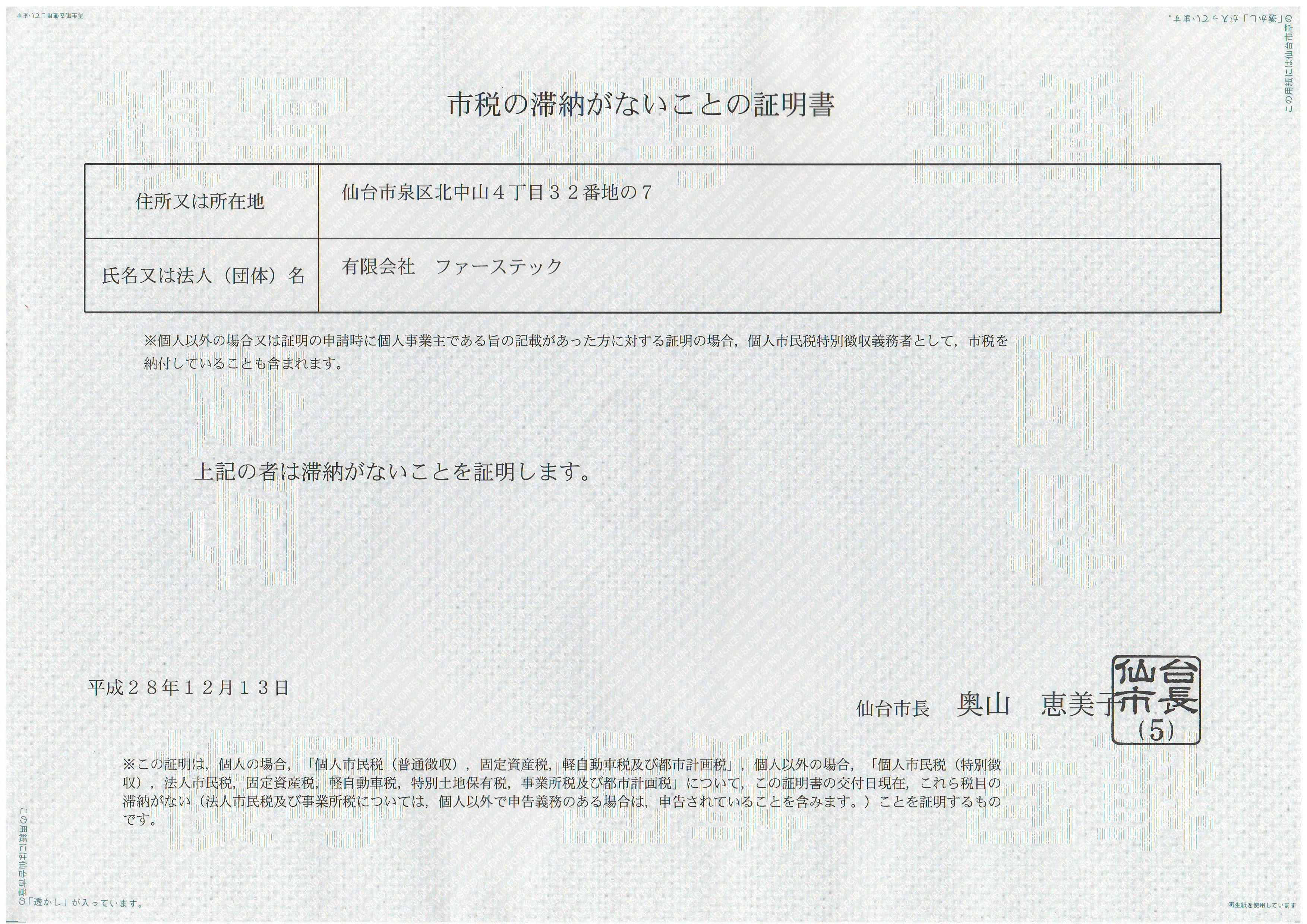 英文校正のファーステック会社概要