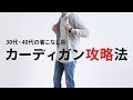 √画像をダウンロード ロング カーディガン メンズ 40 代 106273-ロング カーディガン メンズ 40 代