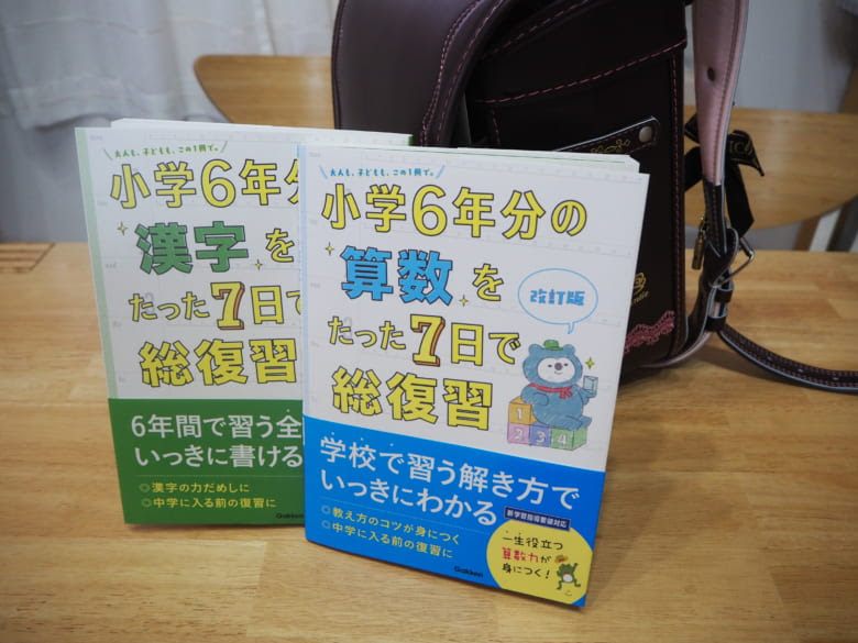 シリーズ累計19万部突破 これ1冊で小学校6年間の算数 漢字はバッチリ 一生そばに置いておきたい 小学6年分をたった7日で総復習 シリーズ 学研プラス公式ブログ