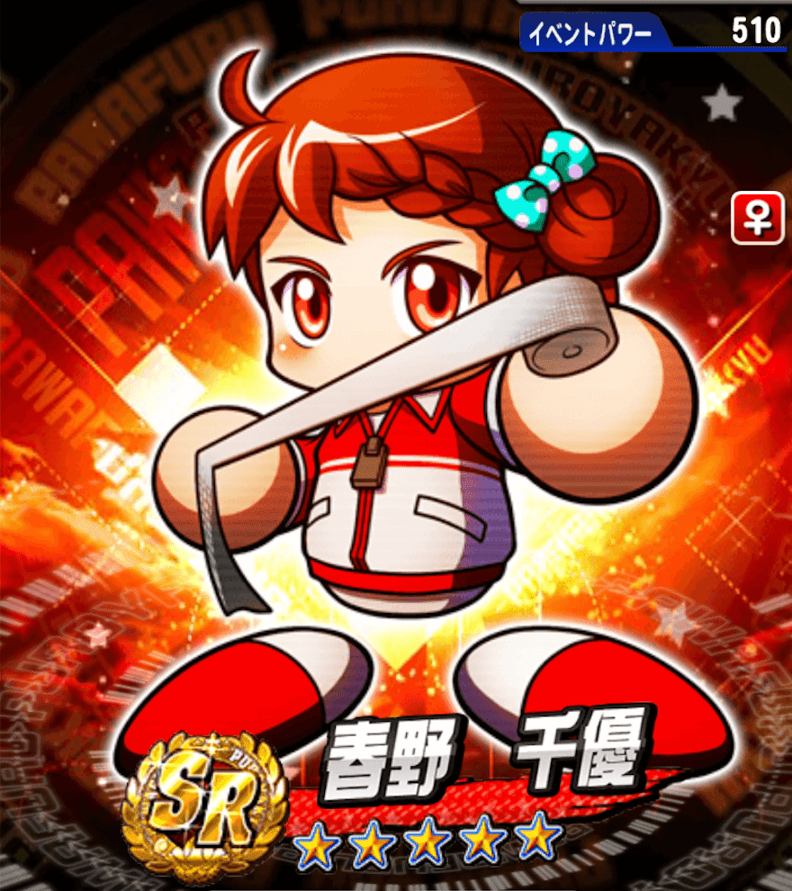 イベキャラ 彼女評価ランキング パワプロアプリ攻略 ぱわでび