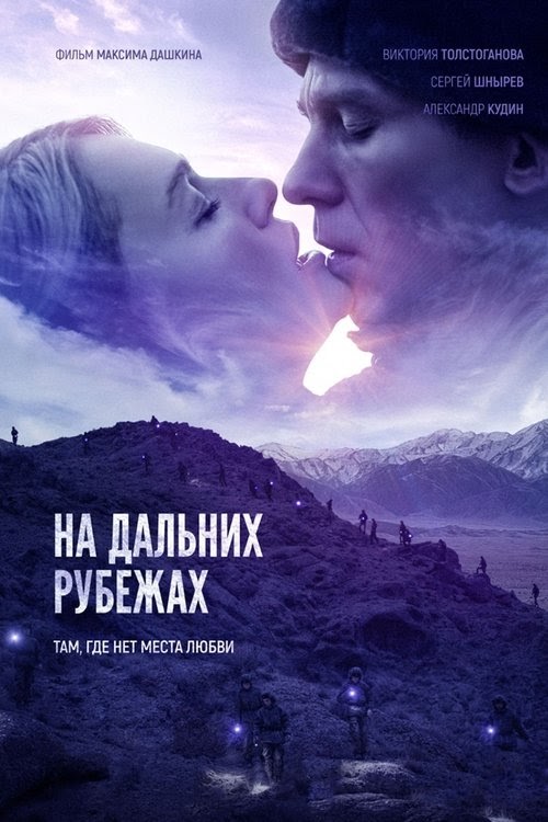 فيلم На дальних рубежах 2021 مترجم | مشاهدة فيلم تينيت ايجي بيست