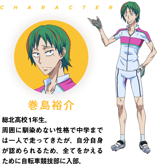 弱虫ペダル Spare Bike 公式サイト