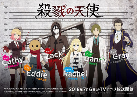 ニュース Tvアニメ 殺戮の天使 公式サイト