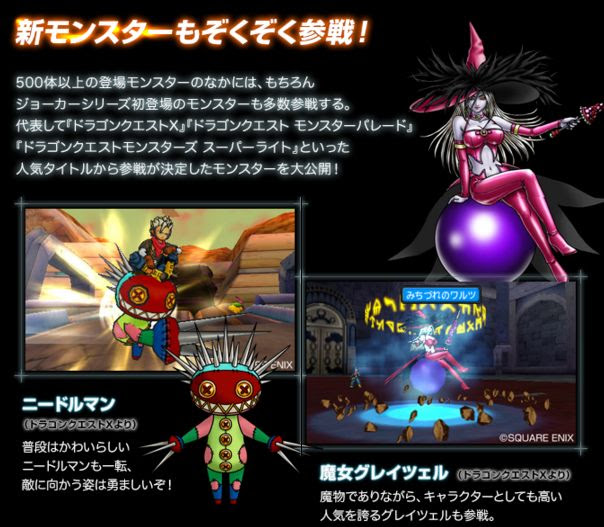新モンスターも登場で５００種類以上 Dqmジョーカー３の販売情報 ３月２４日発売 新ドラクエモンスターズジョーカー３の予約 販売情報
