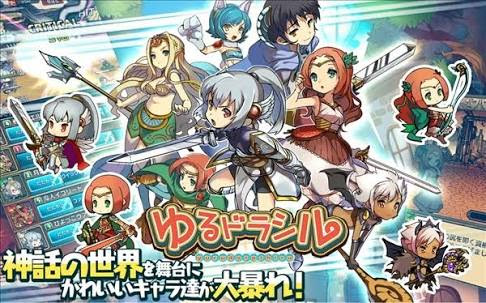 ゆるドラシル ゆるドラ のゆる いキャラたちと奥深いバトルにのめり込め しかもリセマラ不要 おすすめアプリ アプリワールド
