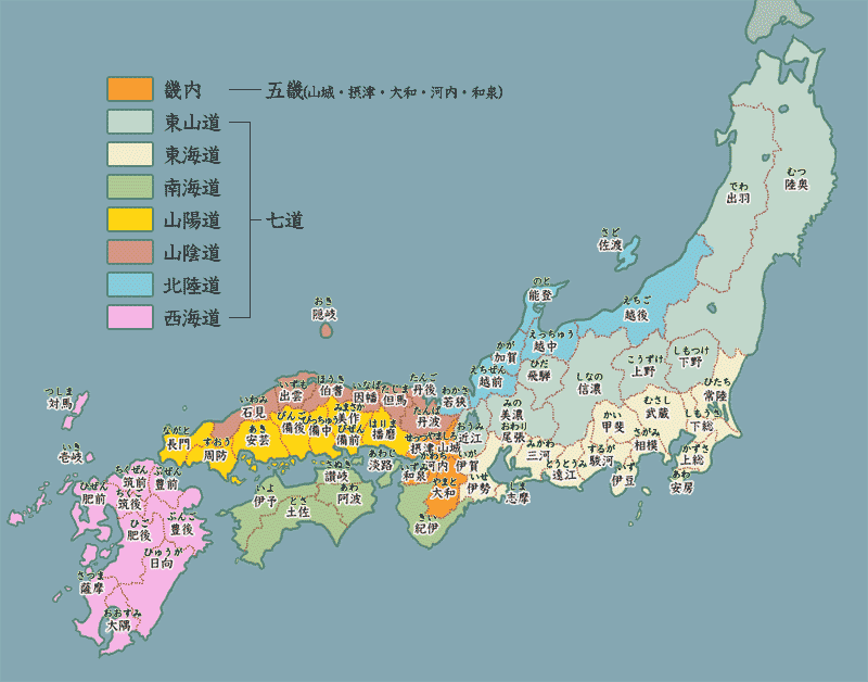 旧国名と五畿七道