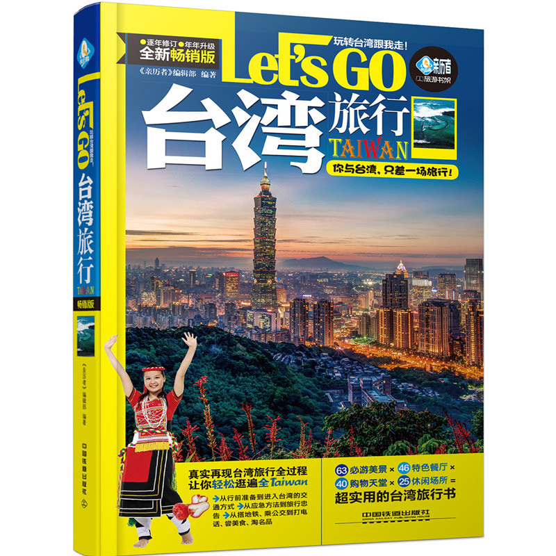 Lets Go台湾旅行 全新畅销版 价格目录书评正版 中图网