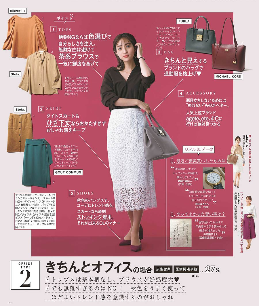 女性に人気のオフィスカジュアルブランド レディースme
