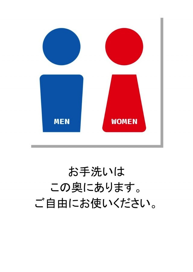 トイレ案内サインのひな形b 無料の雛形 書式 テンプレート 書き方 ひな形の知りたい