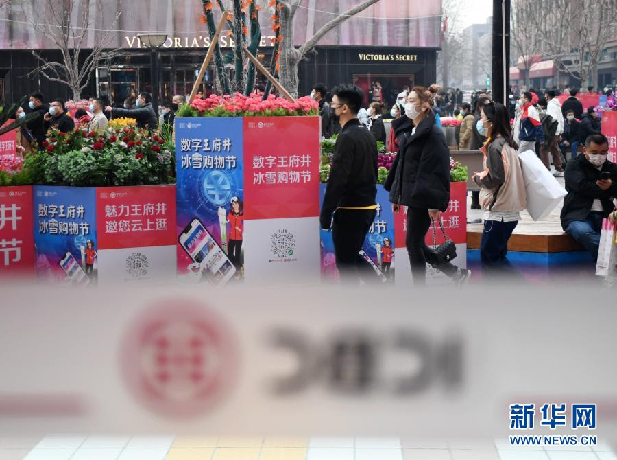 数字人民币来了 这种钱怎么花 新华网
