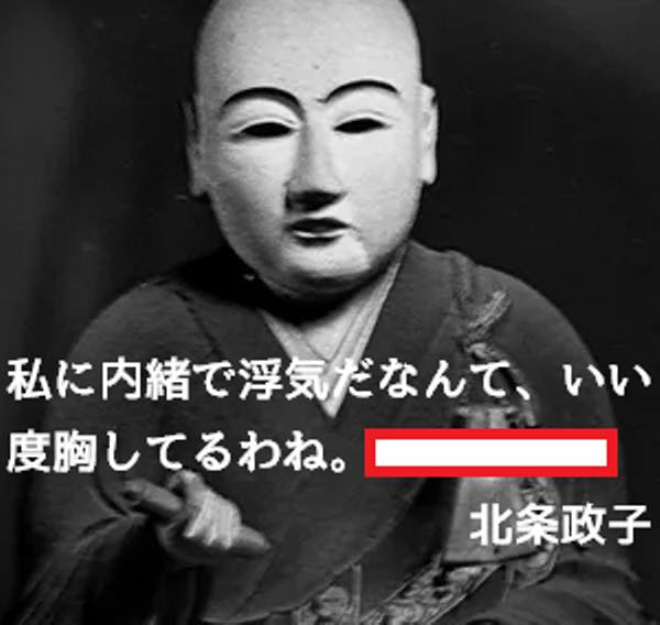 次からはちゃんと言います 源頼朝 北条政子 1157 1225 へのボケ ボケて Bokete