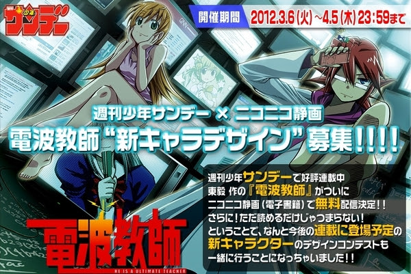 キミのデザインしたキャラが少年サンデー 電波教師 に登場 ニコニコインフォ