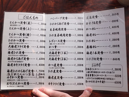 上越に暮らすtakeさんの忘我混沌な日常 銭形 栄町店 とんかつ定食 特 予想以上の激盛りでした Shop Data