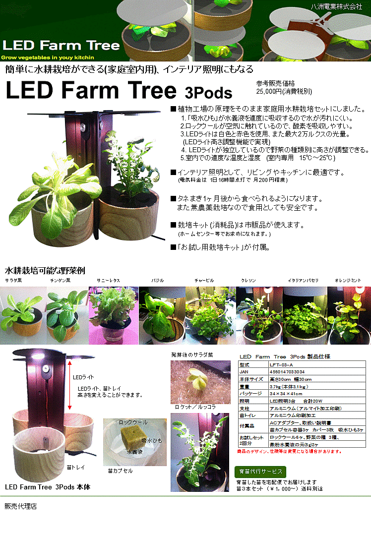 エコでおしゃれな室内水耕栽培キット Led Farm Tree