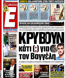 Εφημερίδα Espresso - 