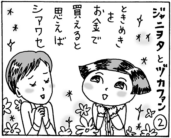 ジャニーズと宝塚 ここが違う 編 Matogrosso