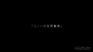 会いたいよ たかね 第7話 コノハの世界事情 感想 メカクシティアクターズ 此花のアニメ 漫画タイム