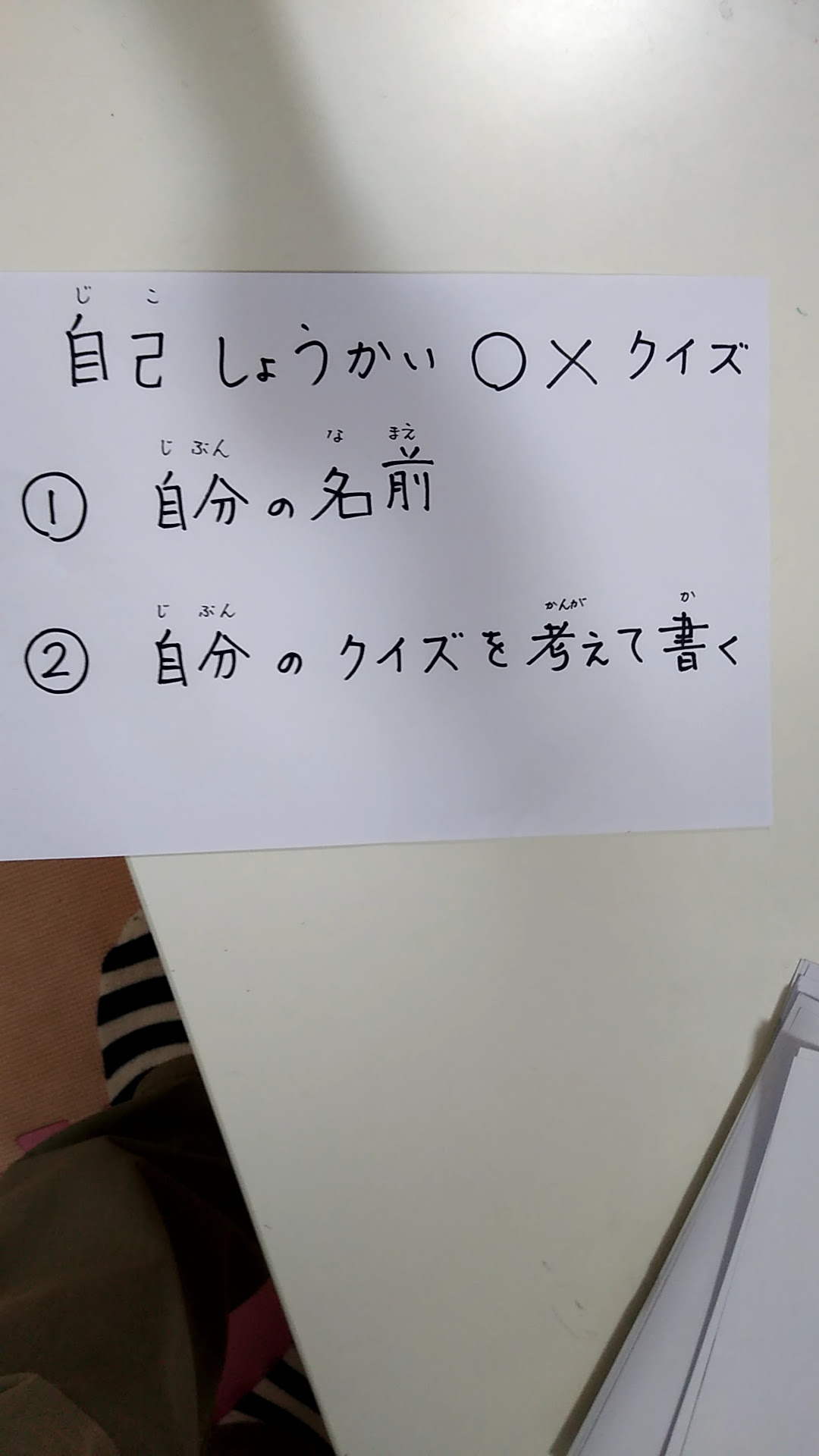 広島市西区の放課後デイ ぴあ草津みなみの日誌 自己紹介 クイズ