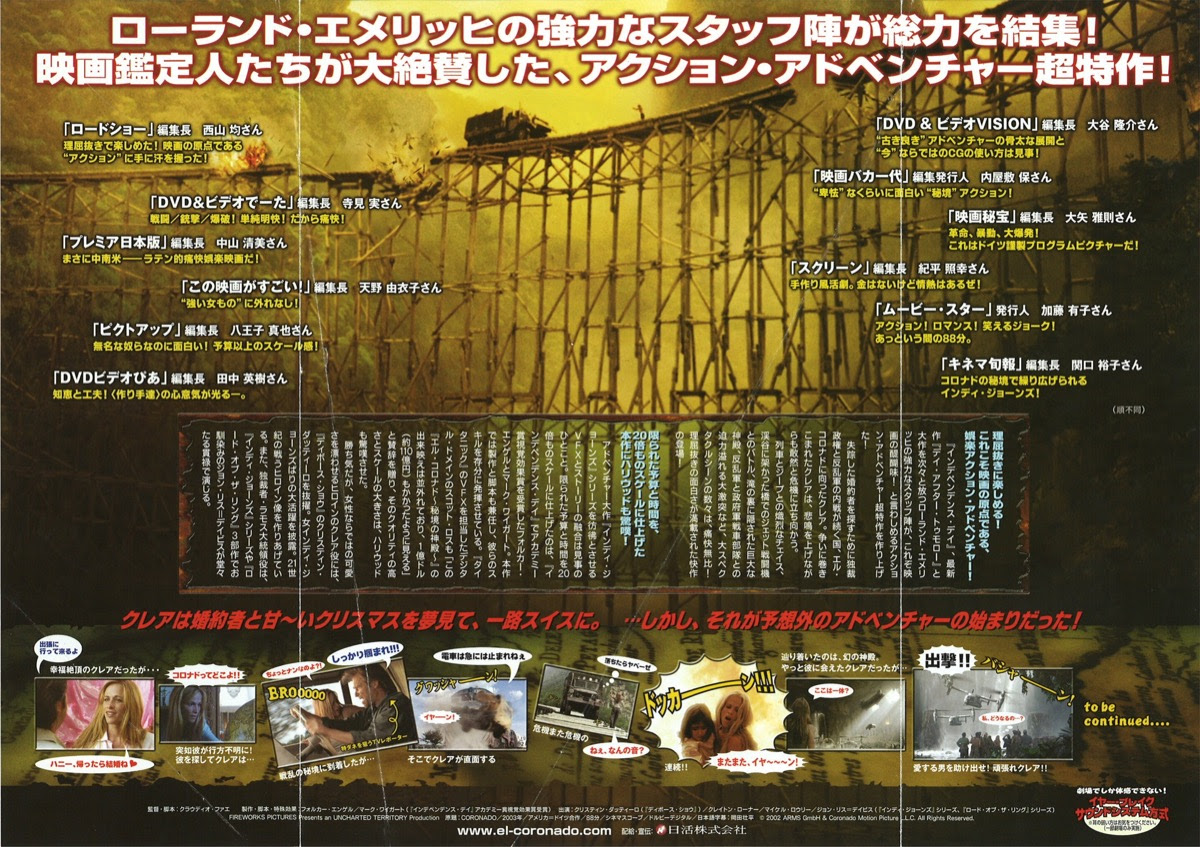 映画チラシサイト エル コロナド 秘境の神殿