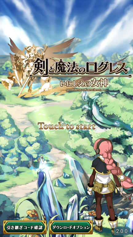 剣と魔法のログレス いにしえの女神 このアプリどう