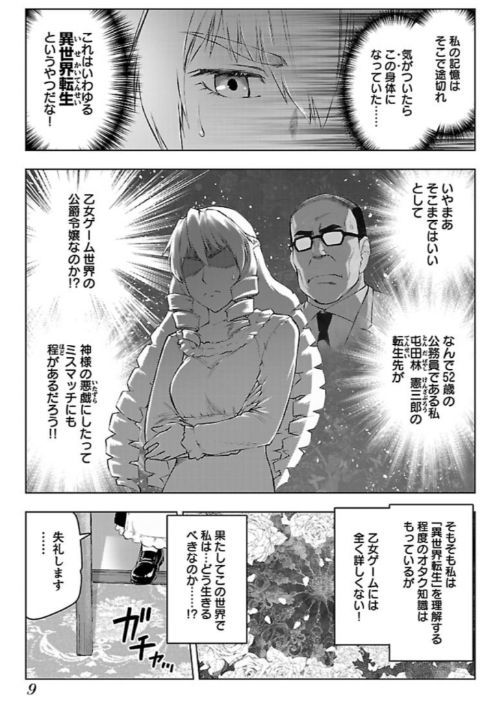 悪役令嬢転生おじさん 1巻 てぃこんち