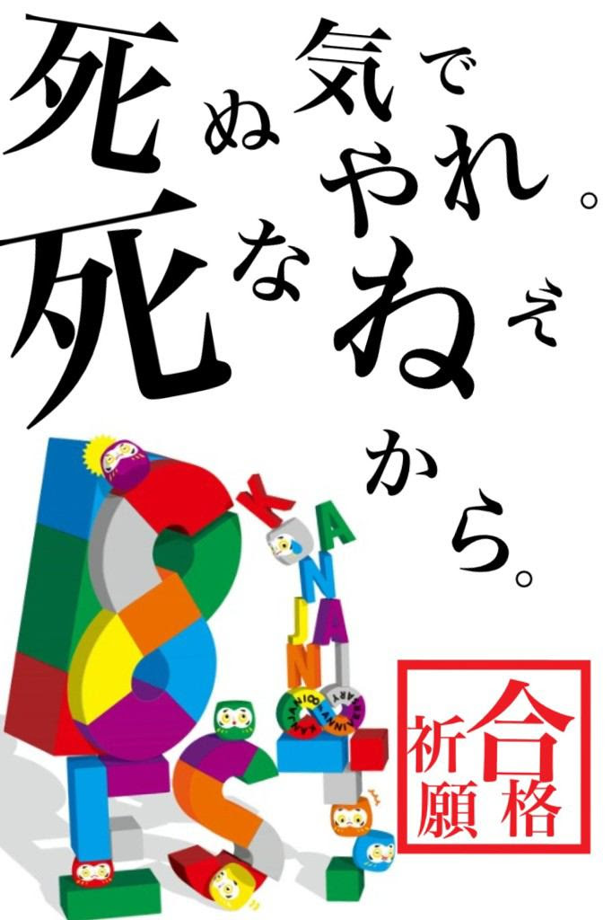21年の最高 壁紙 受験