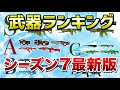 Apex 最速降り シーズン7 231799-Apex 最速降り シーズン7