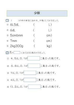 ドリルズ 小学3年生 算数 の無料学習プリント小学3年生 小数