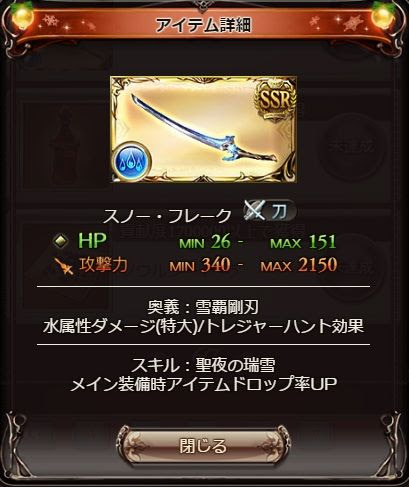 グラブル メイン時ドロ率アップ 奥義トレハンな水刀 スノー フレーク が追加 クリスマス古戦場限定 ミニゴブ速報 グラブルまとめ