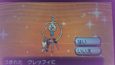 色孵化フルパワー キラリ色違いポケモン国際孵化記録 クレッフィ