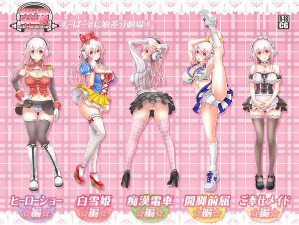 すーぱーそに子 15 08 Pixiv年鑑 B